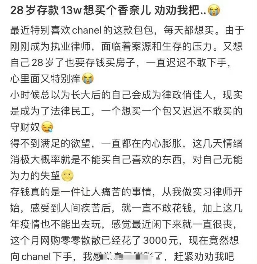 28岁存款13w想买个香奈儿 劝劝我吧 