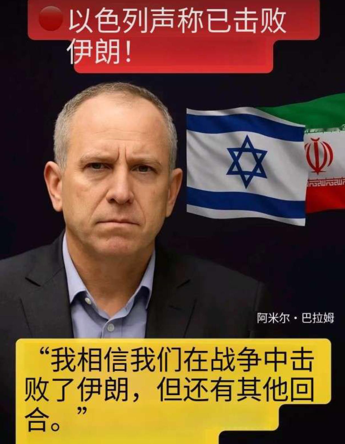 快讯  快讯
以色列声称已击败伊朗
 	 	
根据以色列新闻频道12的消息，以色