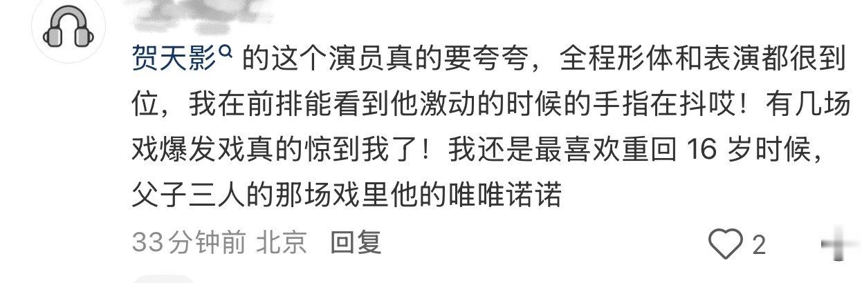 谁懂，我一刷小红书就刷到N多条对谷江山演出的夸奖，有多么骄傲！我儿子无论做什么都