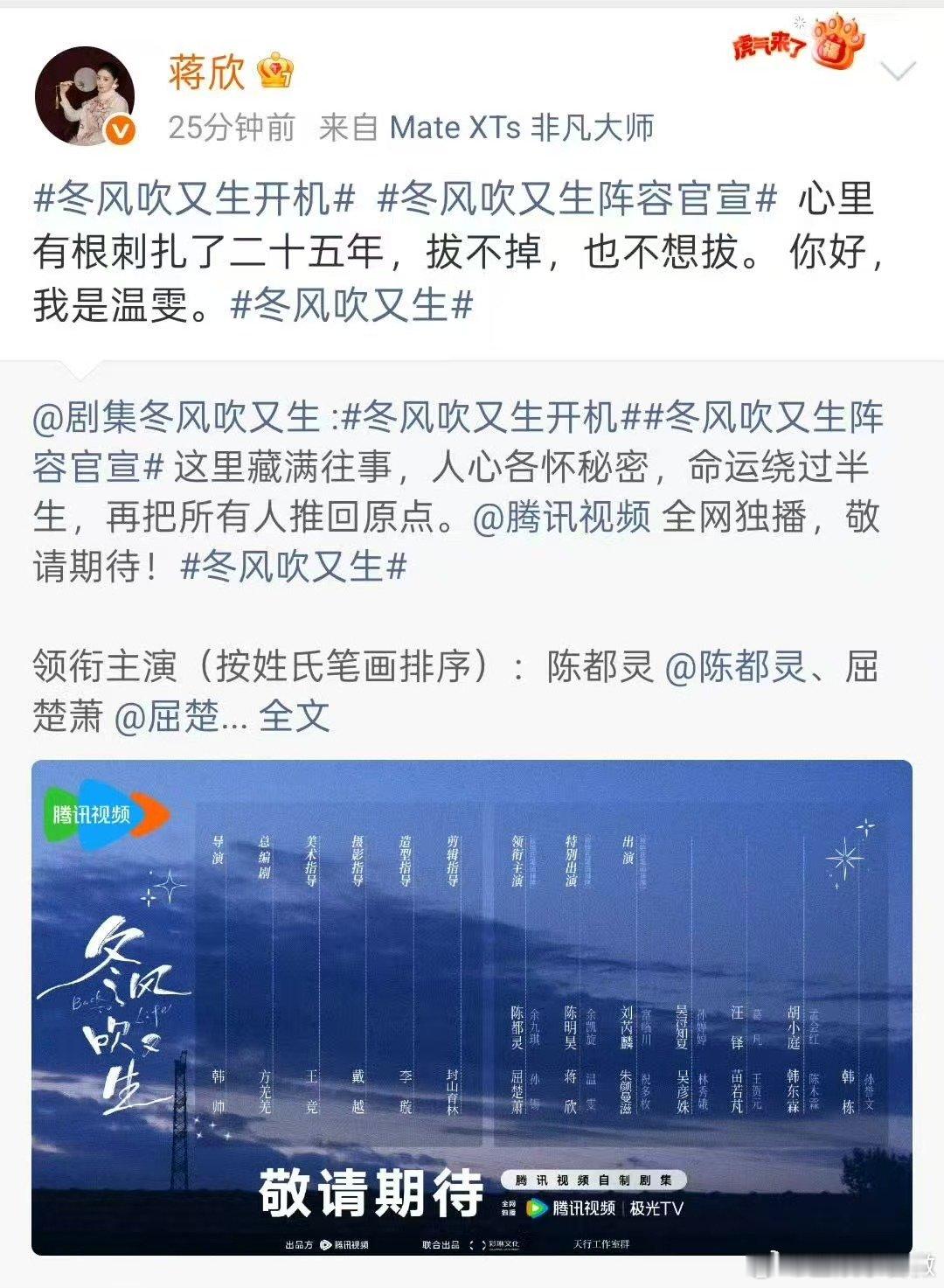 陈明昊蒋欣特别出演冬风吹又生刘芮麟朱颜曼滋出演冬风吹又生《冬风吹又生》官宣开机阵