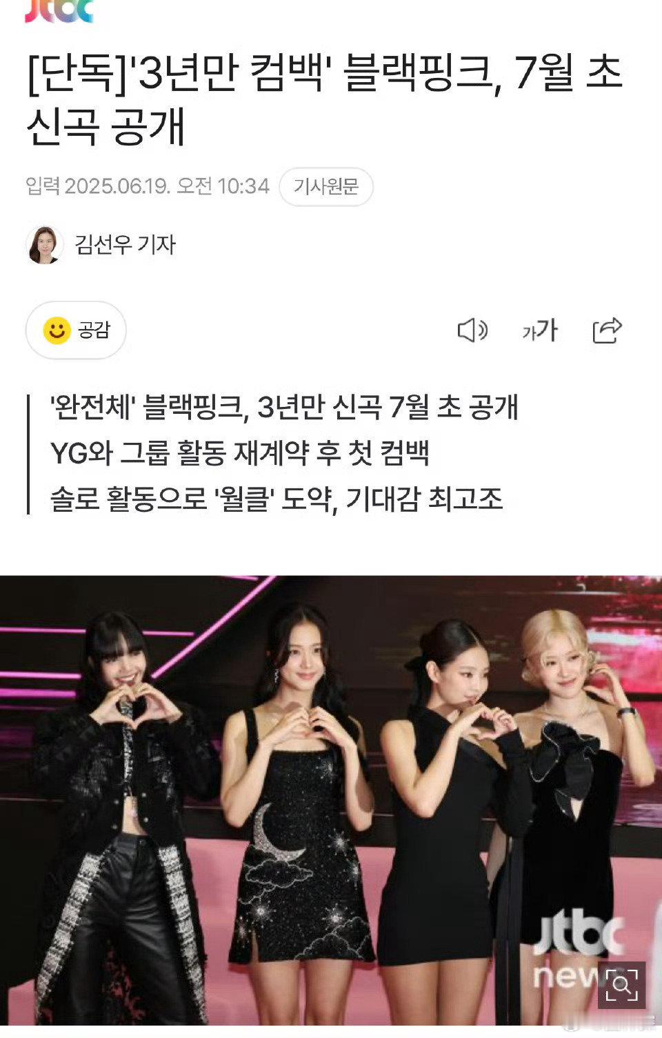 BLACKPINK7月初回归 7月巡演也开始了！[打call] ​​​