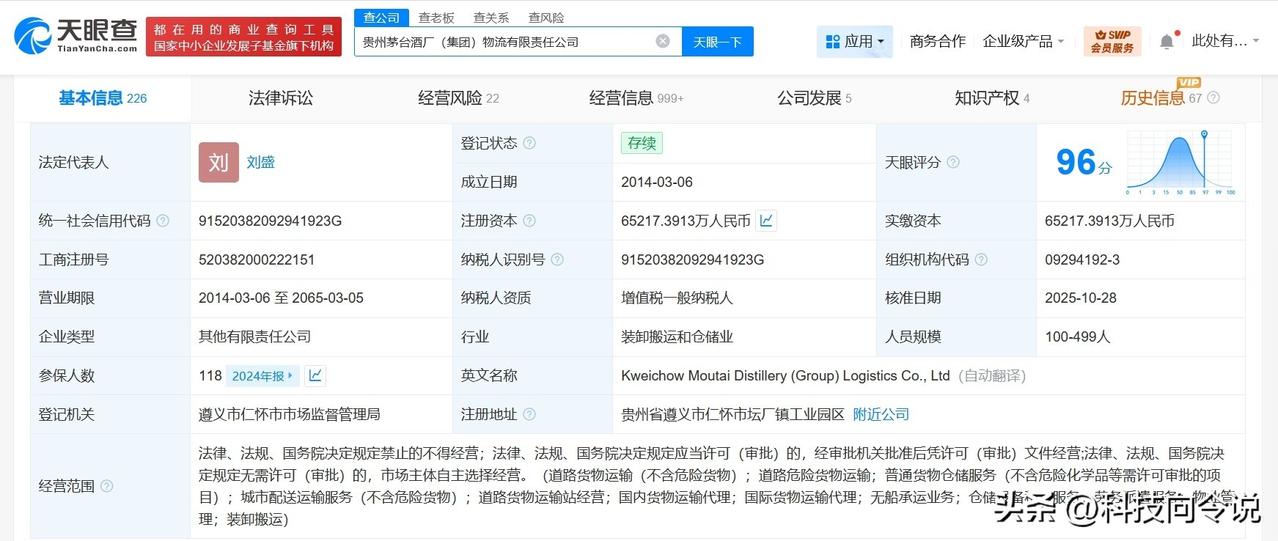 【茅台集团物流公司换帅 刘盛任茅台集团物流公司董事长】
天眼查App显示，近日，
