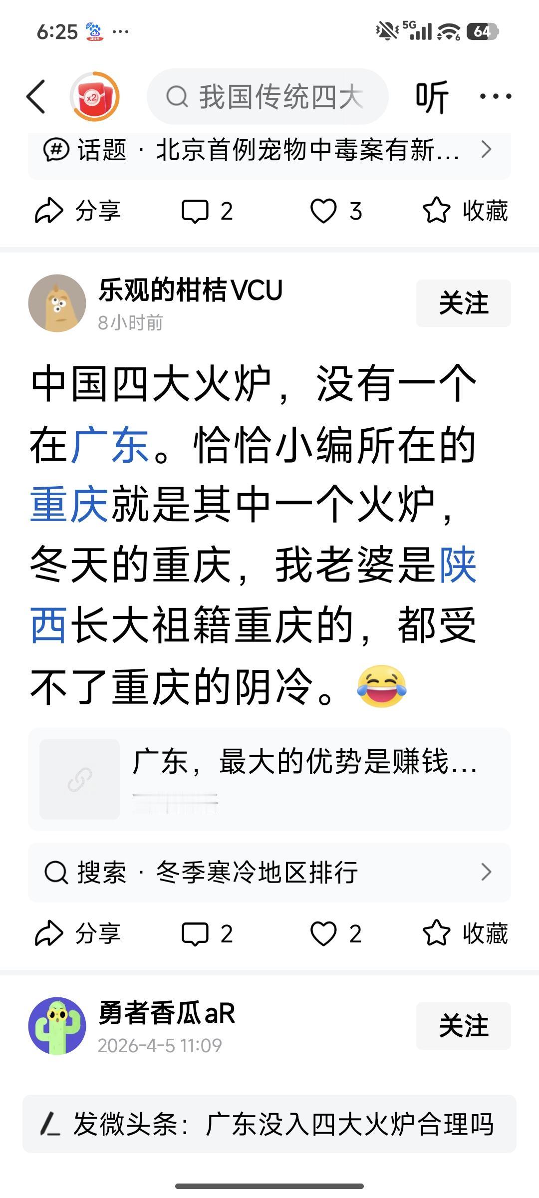 他说重庆夏天是火炉，我们承认，重庆的夏天确实热，但广东也不凉快，还有台风经常光顾