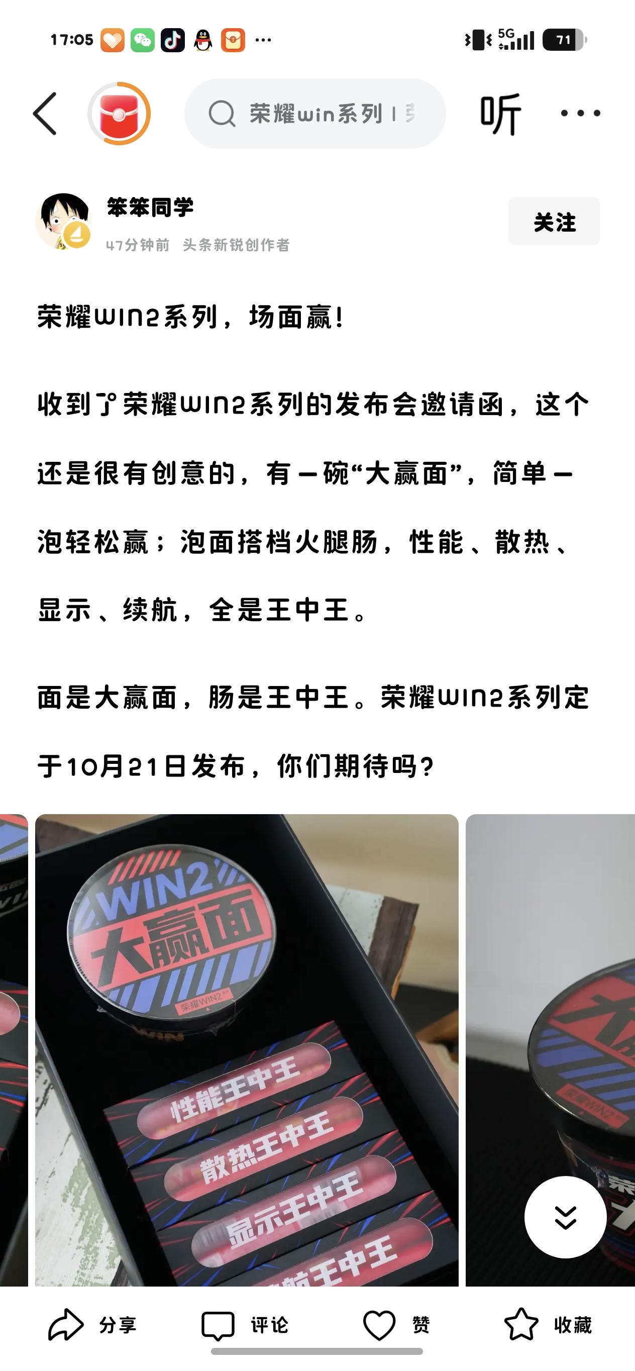 做数码这行，还是第一次见到这么有意思的发布会邀请函！最近刷到荣耀WIN2的这份礼