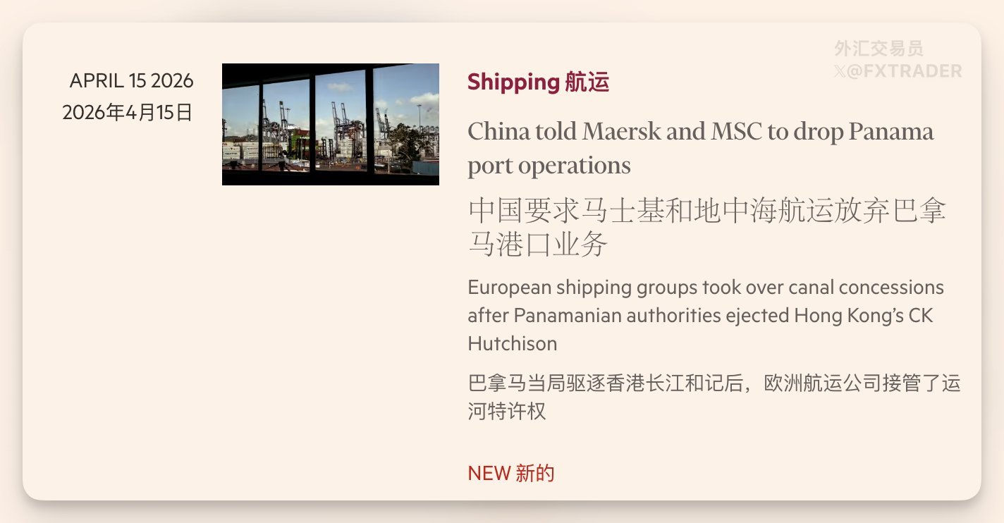 外媒：东大要求马士基和地中海航运放弃巴拿马港口业务 巴拿马想损害东大企业的利益来
