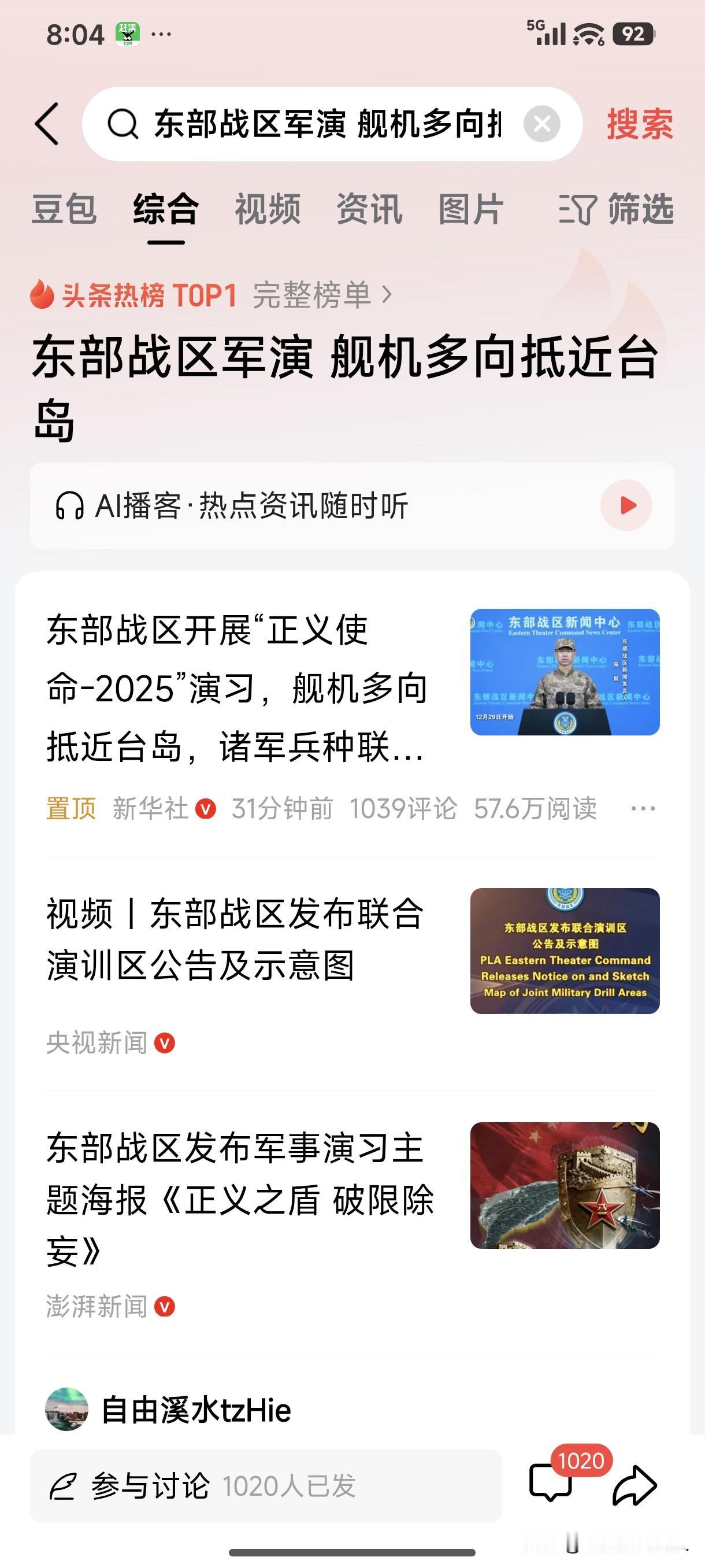 东部战区开展“正义使命-2025”演习，舰机多向抵近台岛，诸军兵种联合突击，旨在