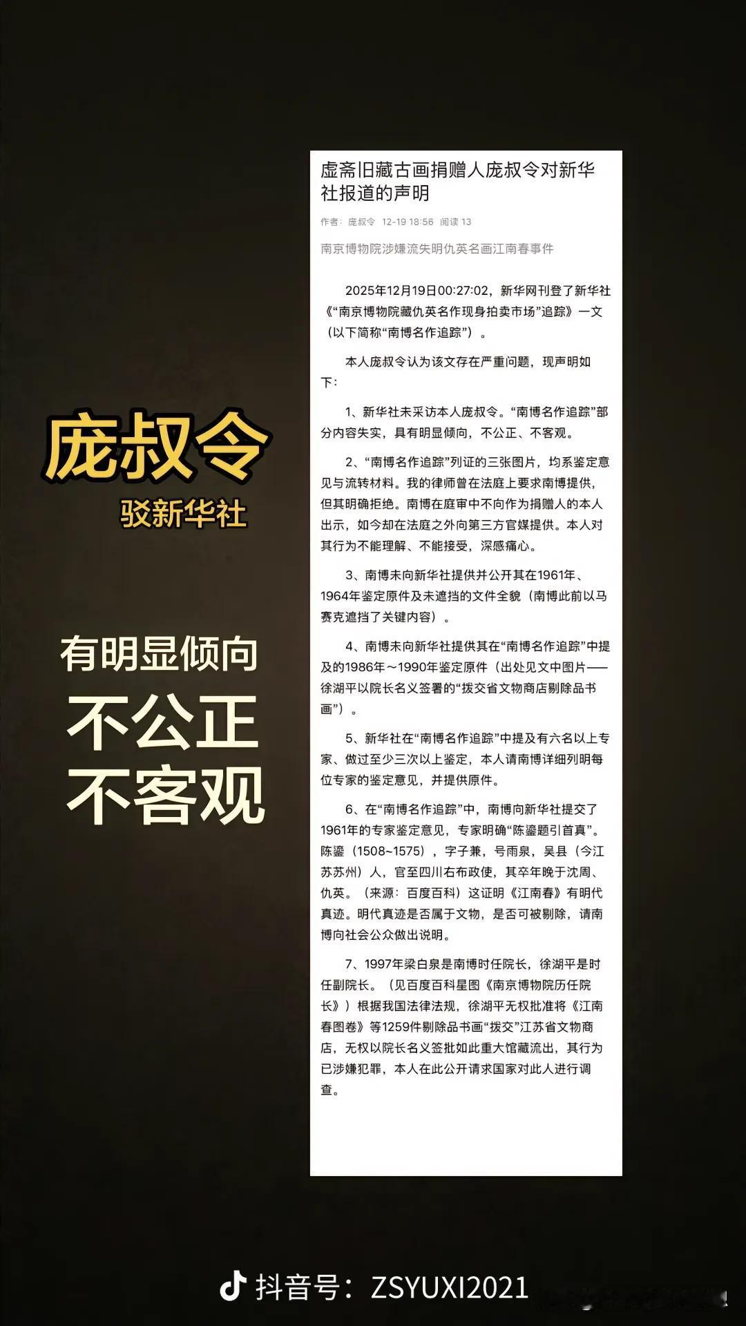 万没想到啊，庞家后人庞叔令硬刚新华社，将其对“南博名作追踪”的报道有明显的倾向，