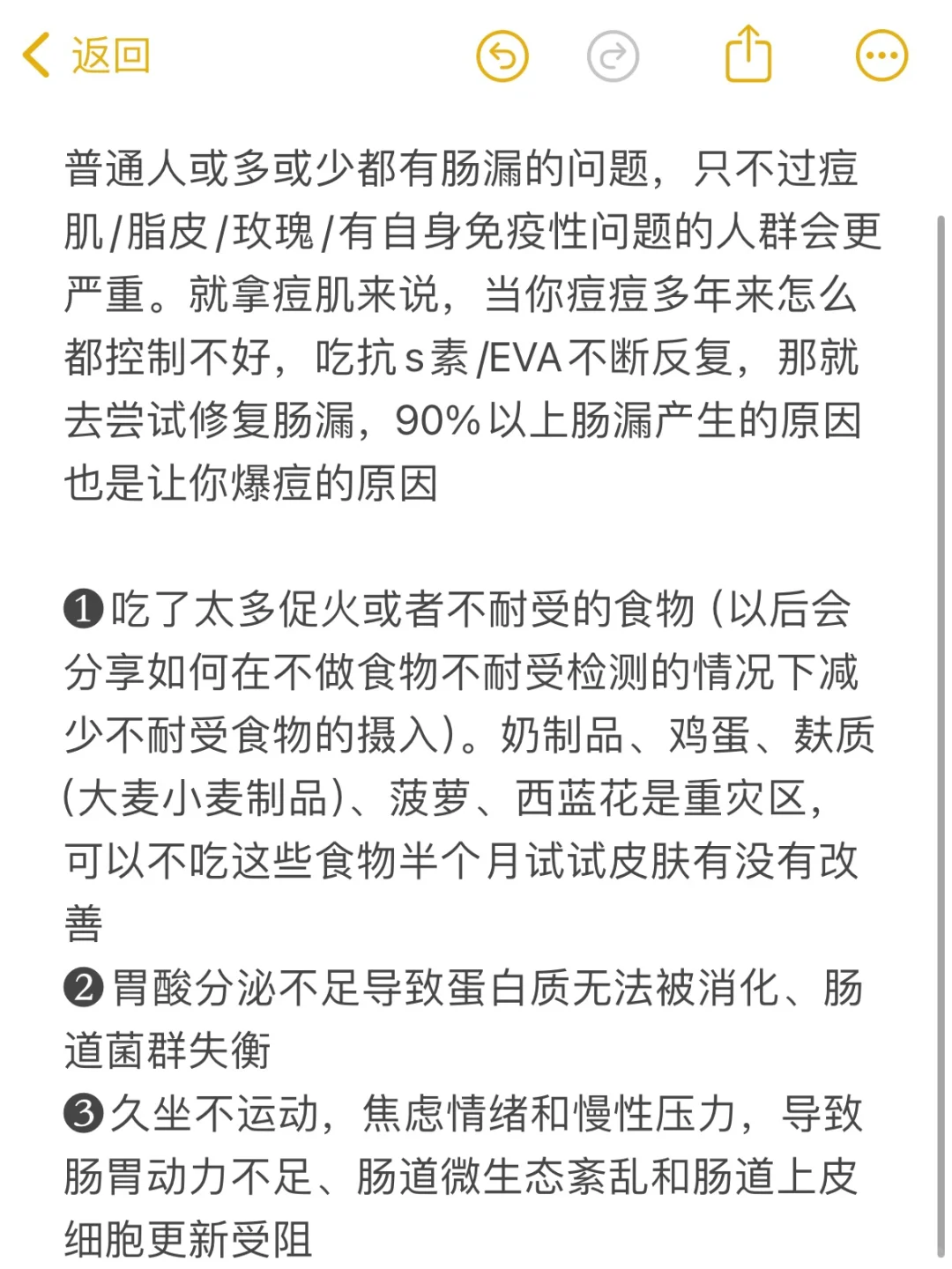 每次严重爆痘我首先关注的一定是肠漏问题