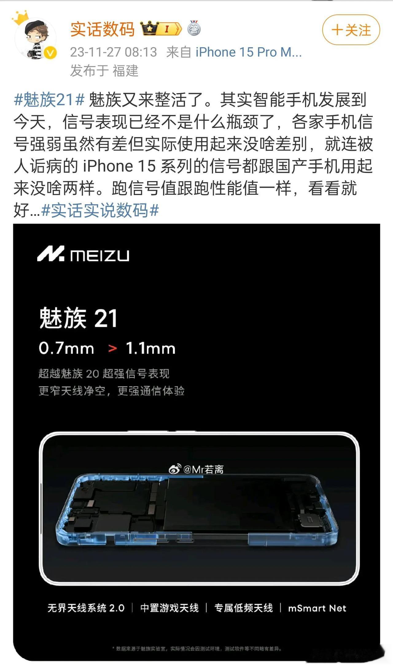 好一句"就连被人诟病的 iPhone 15 系列的信号都跟国产手机用起来没啥两样