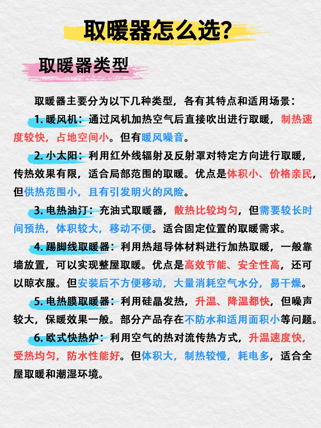 怕冷星人进‼取暖器不踩坑选择指南🌞