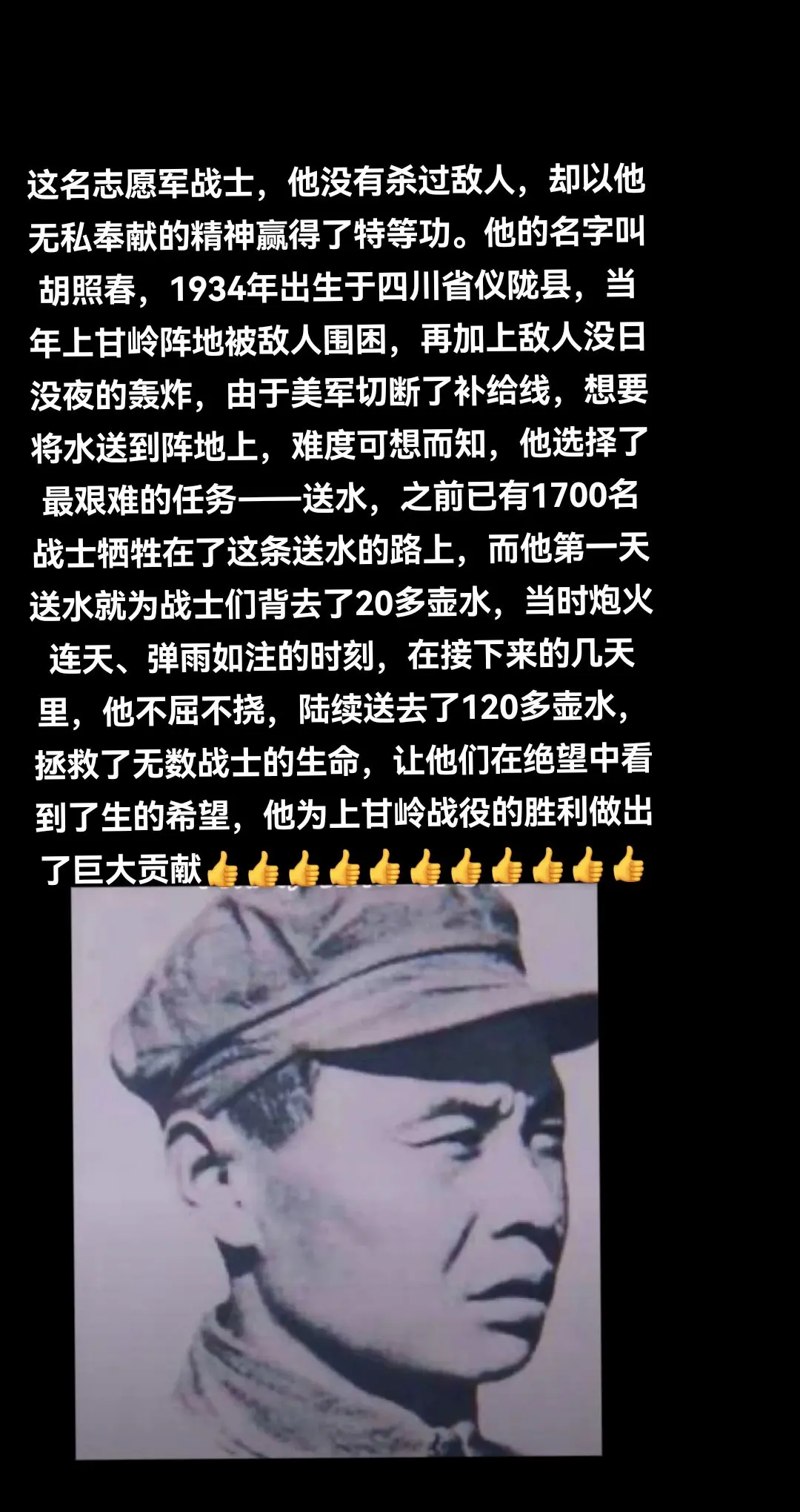 让我们一起永远铭记胡照春这个名字他的故事告诉我们无论环境多么恶劣无论前...