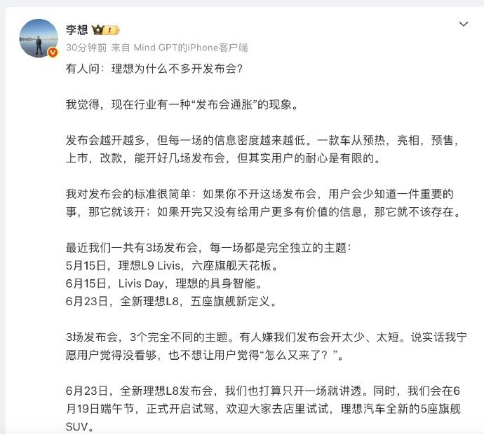 李想谈发布会标准【李想称行业存在发布会通胀】理想汽车 CEO李想今日发文称：有人