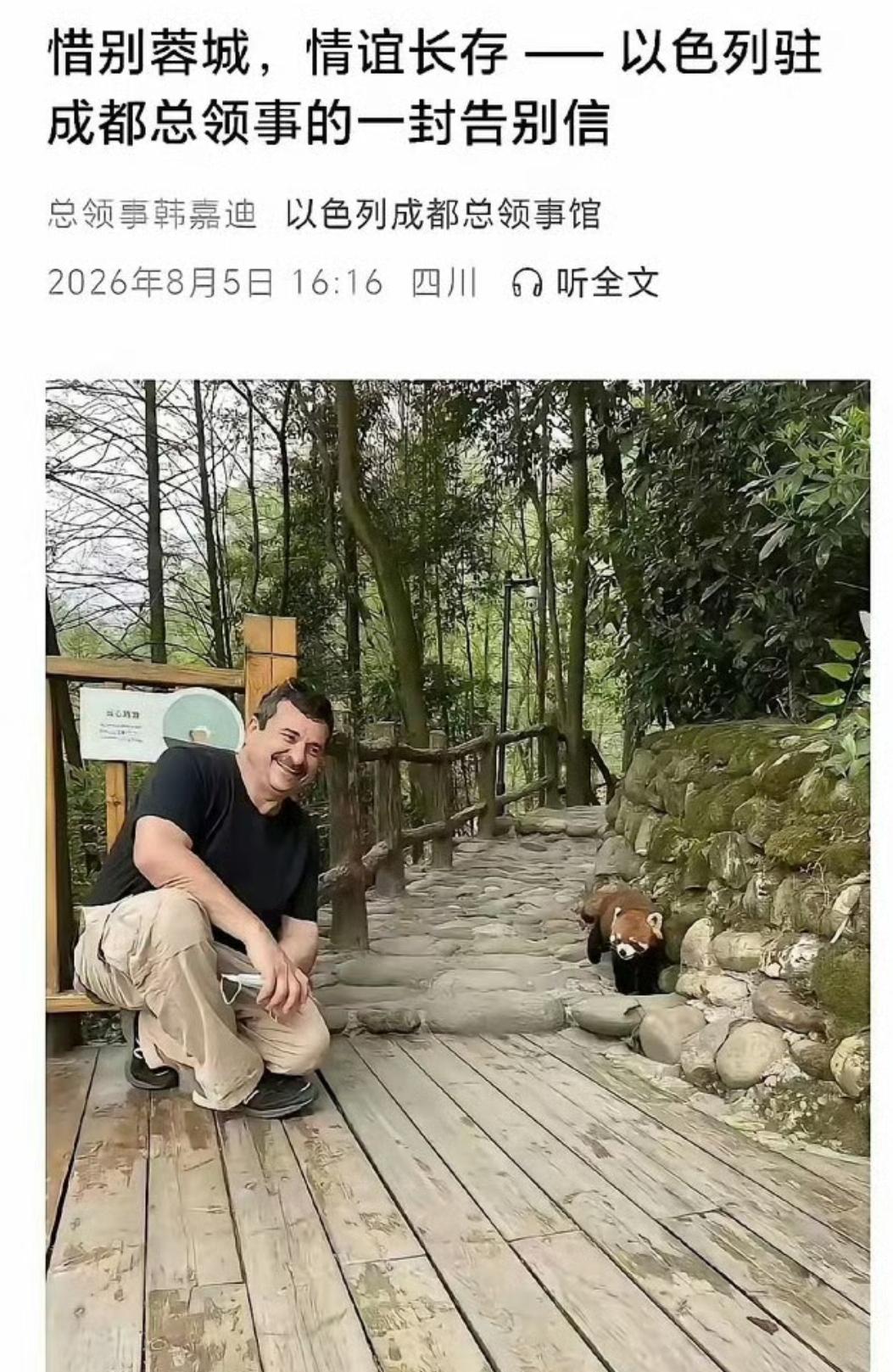 以色列驻成都总领事馆宣布正式关闭