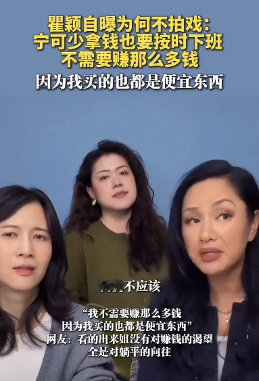 真信明星的话只会害了你。
听瞿颖说的话，我没看出啥正能量的东西。
因为她财富自由