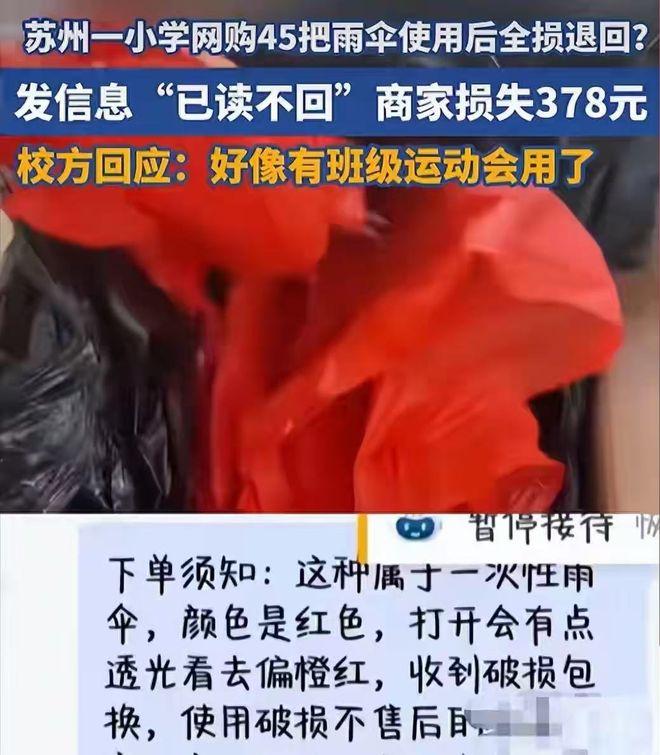 真是岂有此理！七天无理由被玩成校园免费租赁课！一场校园运动会，四十五把雨伞用完直