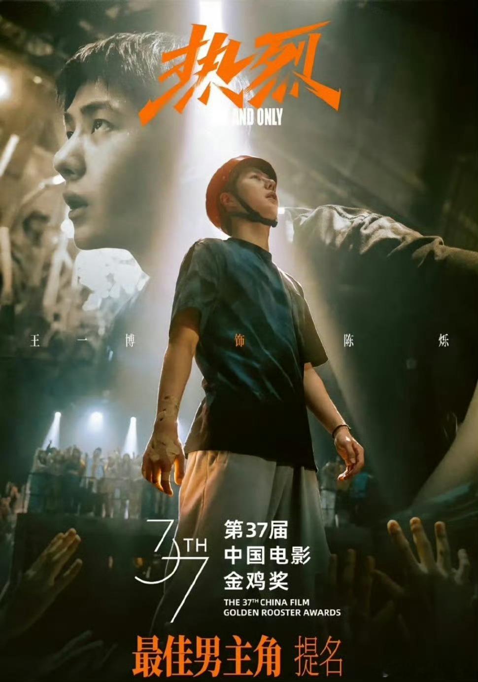 #王一博两部电影入围澳门电影节#王一博两部电影《热烈》《维和防暴队》入围澳门电影
