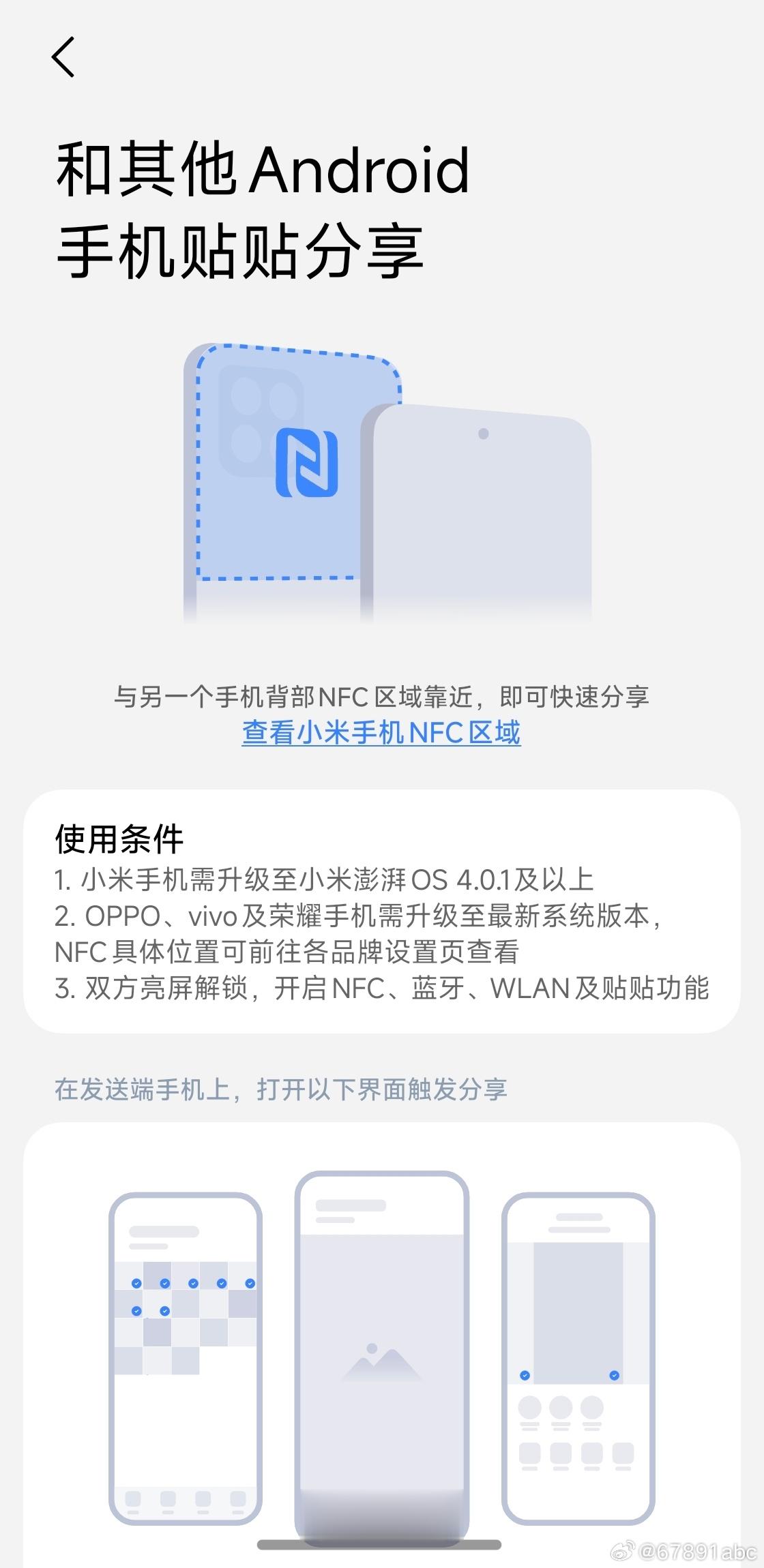 对了，金标联盟的 NFC 贴贴互传目前也是小米 18 Pro 系列暂时独占，系统