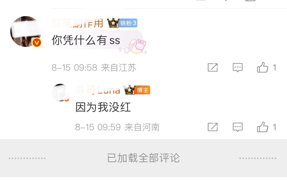 [话筒]如何看待李松河粉丝都去关注jayjay大粉？ 可颂是觉得李松河人气 fl