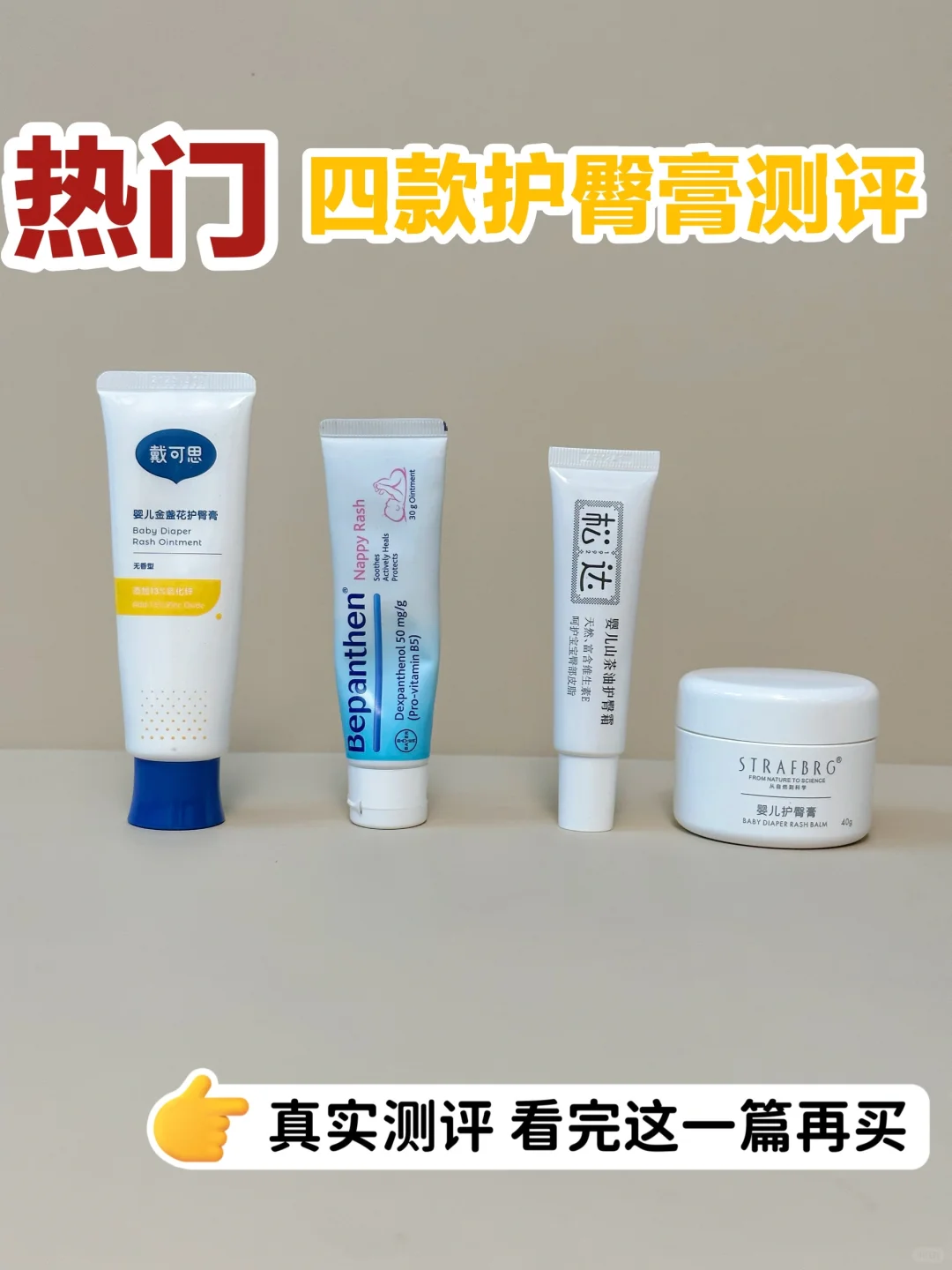 四款热门护臀膏真实测评
