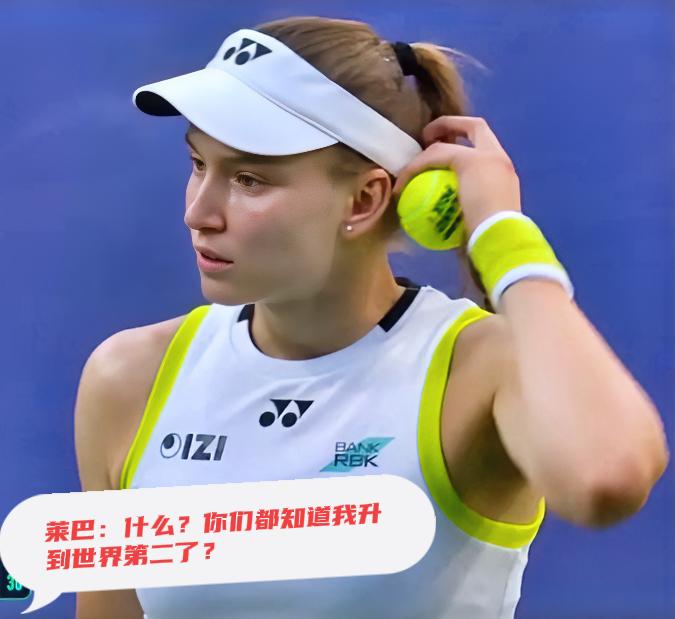 恭喜莱巴金娜！！
贺喜莱巴金娜！！
晋级半决赛了，世界排名也来到第2了！
在刚刚