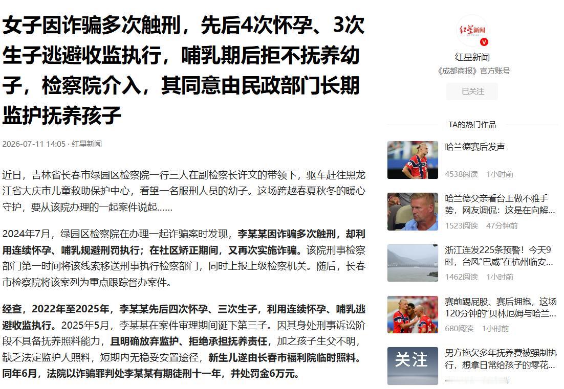 太荒唐！吉林长春，一名女子多次诈骗，屡教不改，让人寒心的是，每次面临牢狱之灾。她