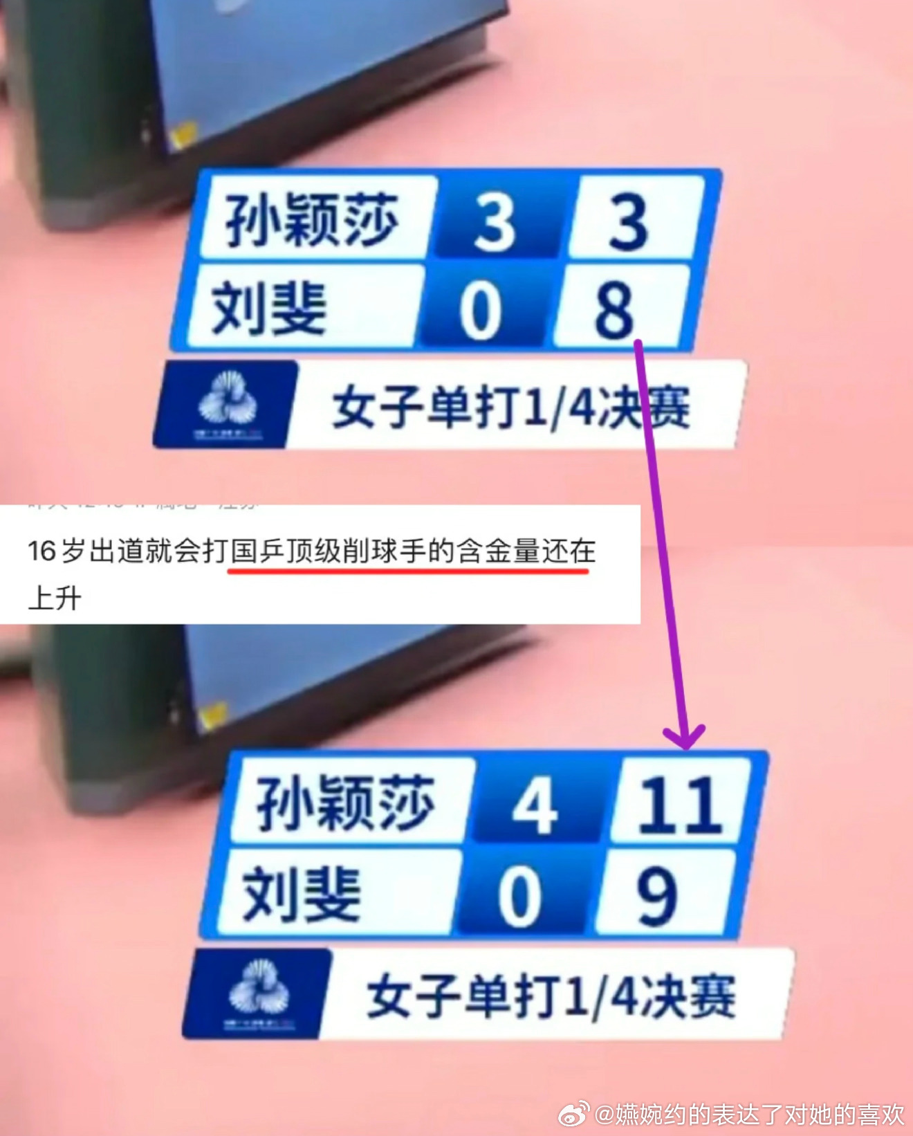 我没记错的话，孙颖莎全运会打了两次刘斐，都是零封，平时全运会吹的比世乒赛世界杯都