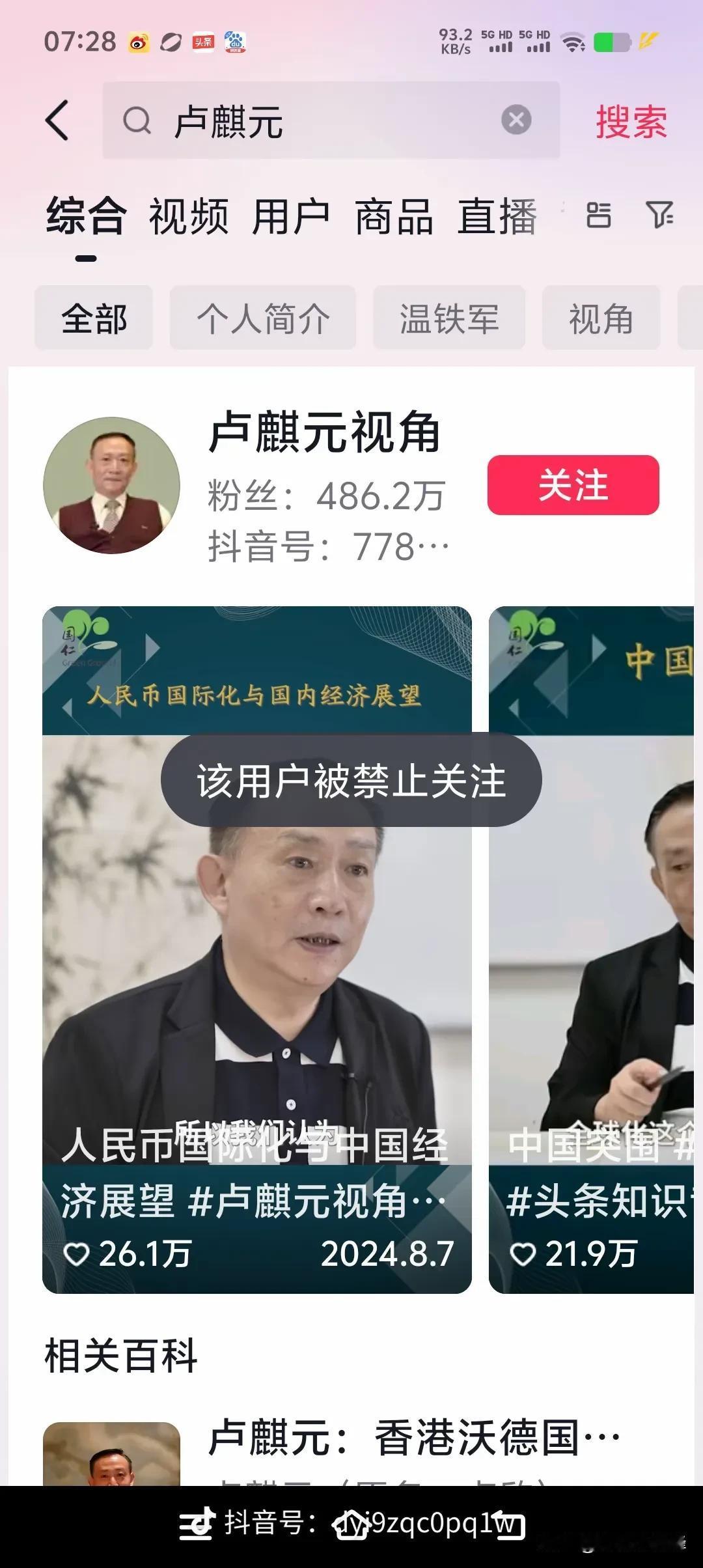 卢麒元的抖音为什么关注不了了？
看了他的视频，这位学经济的大佬，对于经济的分析头