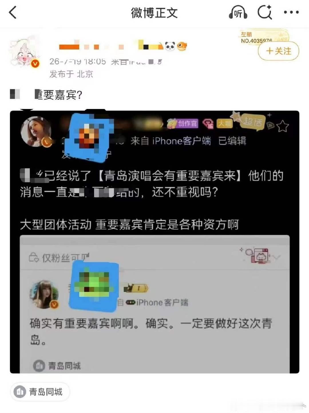 TOP演唱会嘉宾TOP青岛演唱会嘉宾 重要嘉宾吗 