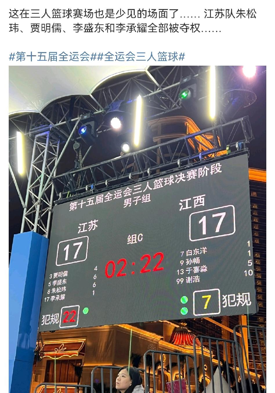 全运会江苏三人男篮出现戏剧性一幕！江苏队的贾明儒、朱松玮、李盛东、李承耀，四人集