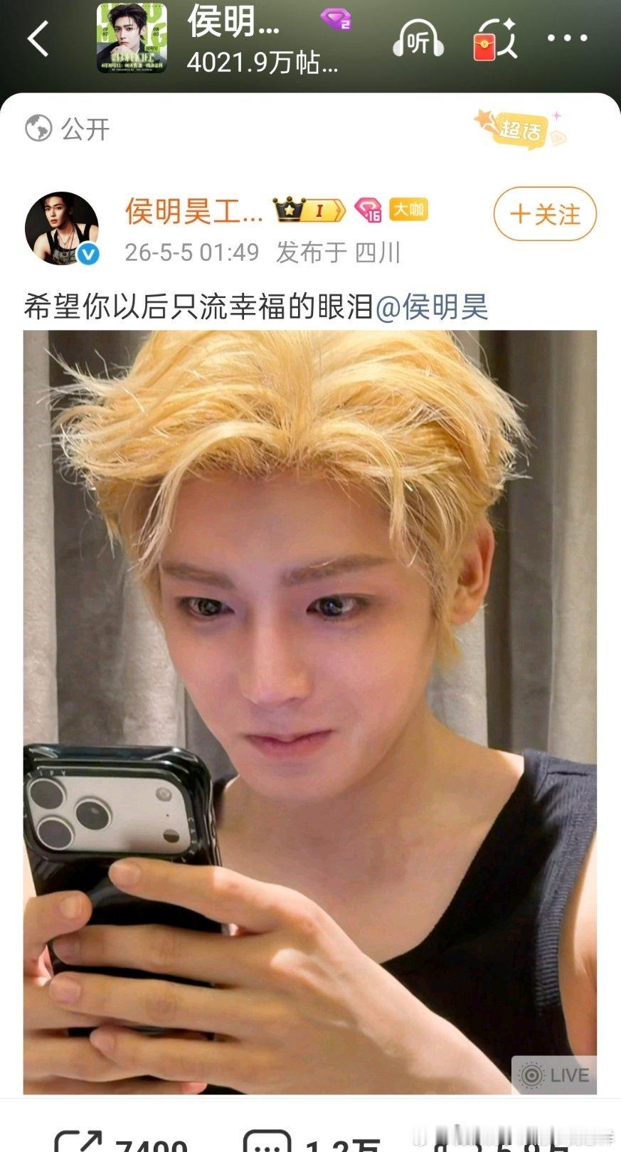 男明星就别学🍍那套了吧，挺咯噔的 以前还挺欣赏小侯的，自从演了小四的剧，越来越