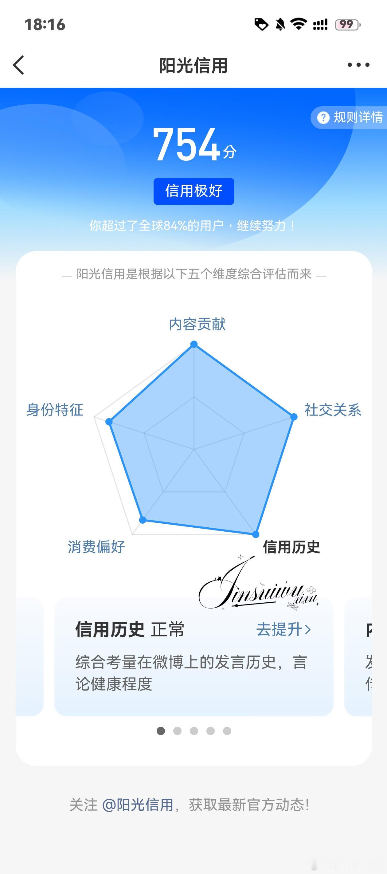 阳光信用 ☀️想涨ygxy的可以来和我互动🉑转 🉑评 🉑蹭  ☀️极好75