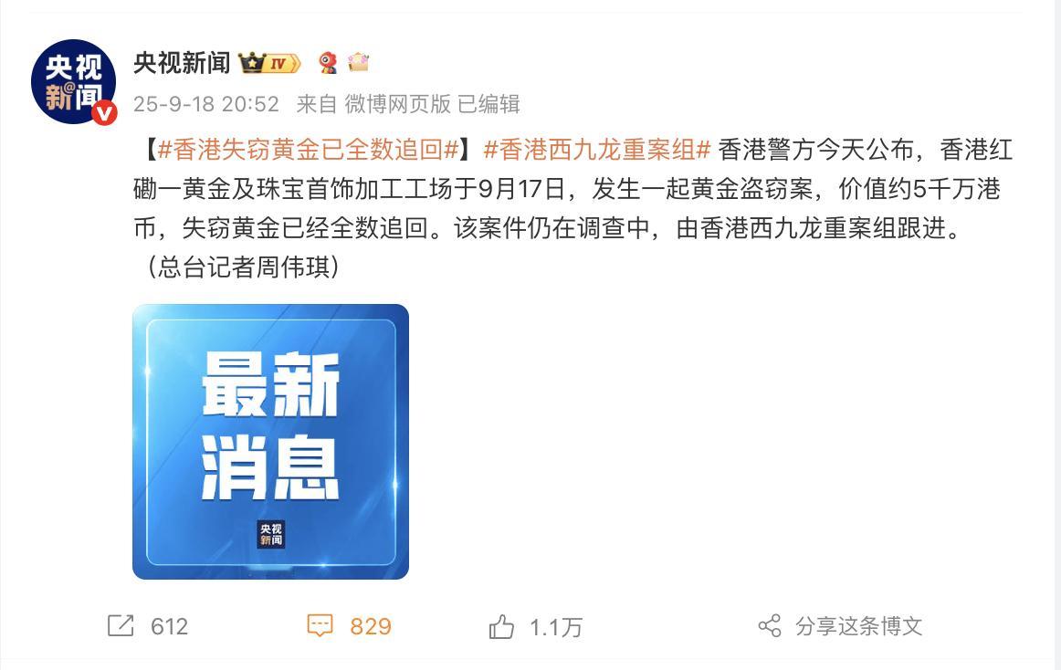 港警就是效率，不愧是全球闻名的纪律部队，才半天，香港失窃黄金已全数追回，目前一共