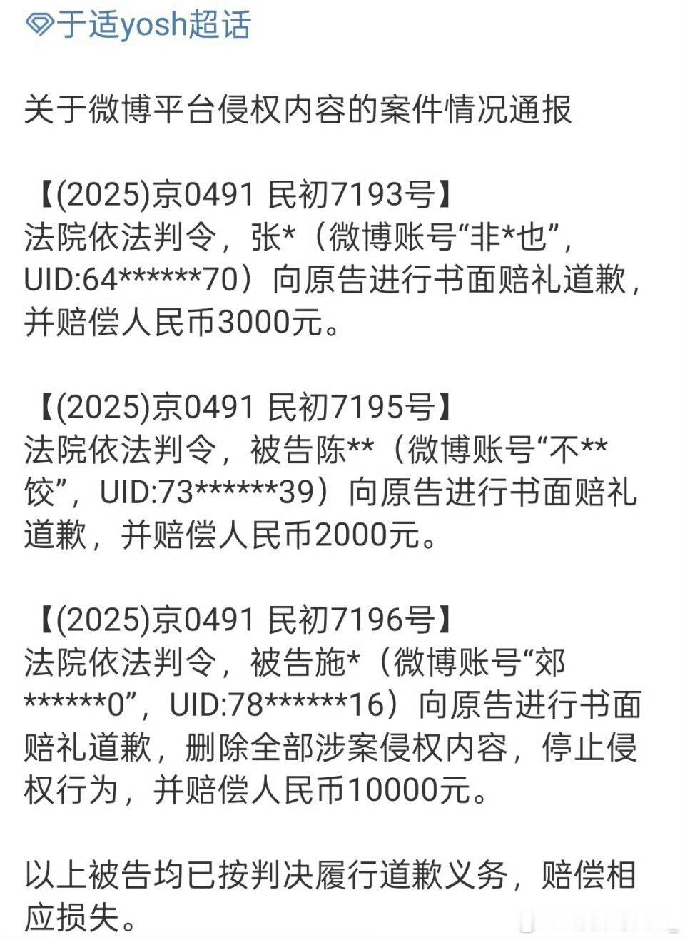 于适方通报告黑结果了，网络不是法外之地于适方通报告黑结果于适方通报侵权情况说明 