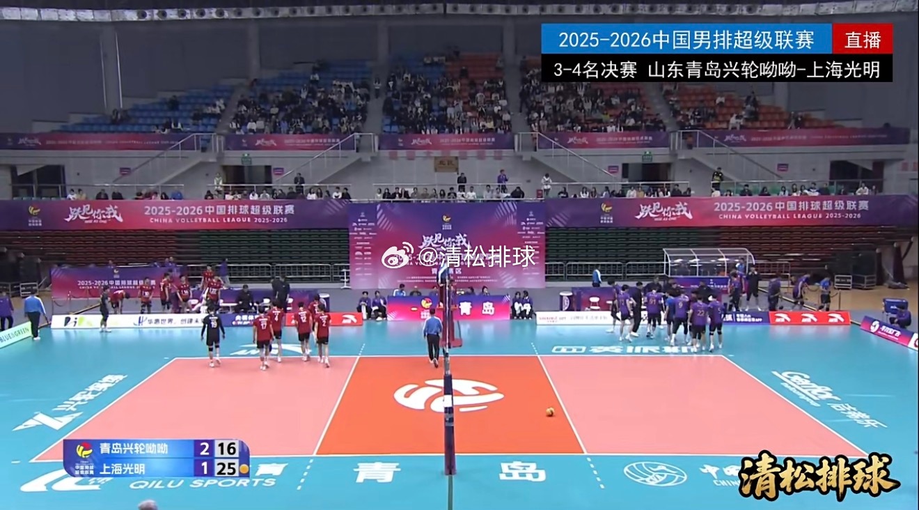 2025-2026中国男排超级联赛A级总决赛三四名决赛第一回合山东青岛兴轮呦呦v