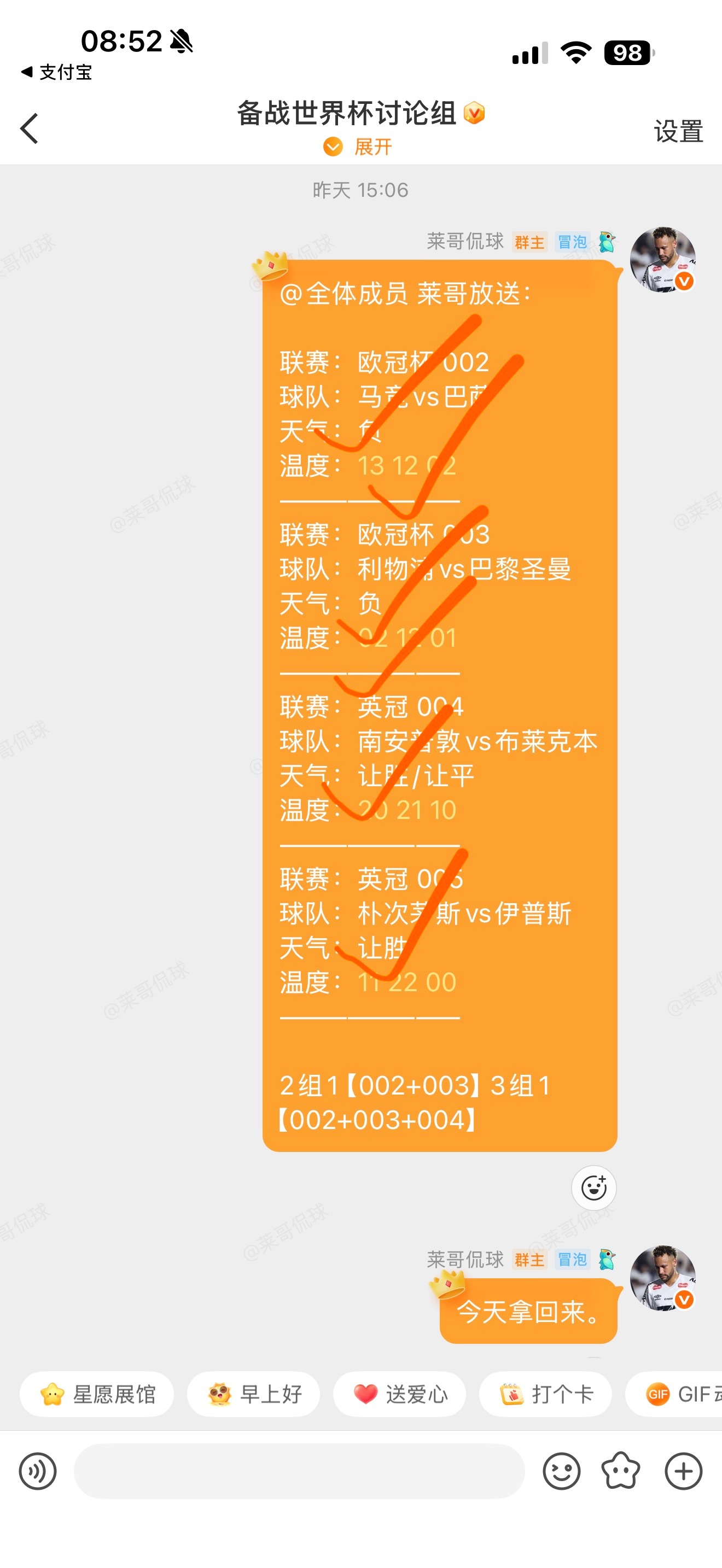 欧冠头号热门！卫冕冠军巴黎双杀切尔西，再双杀利物浦，强势挺进四强。巴萨出局！🔝