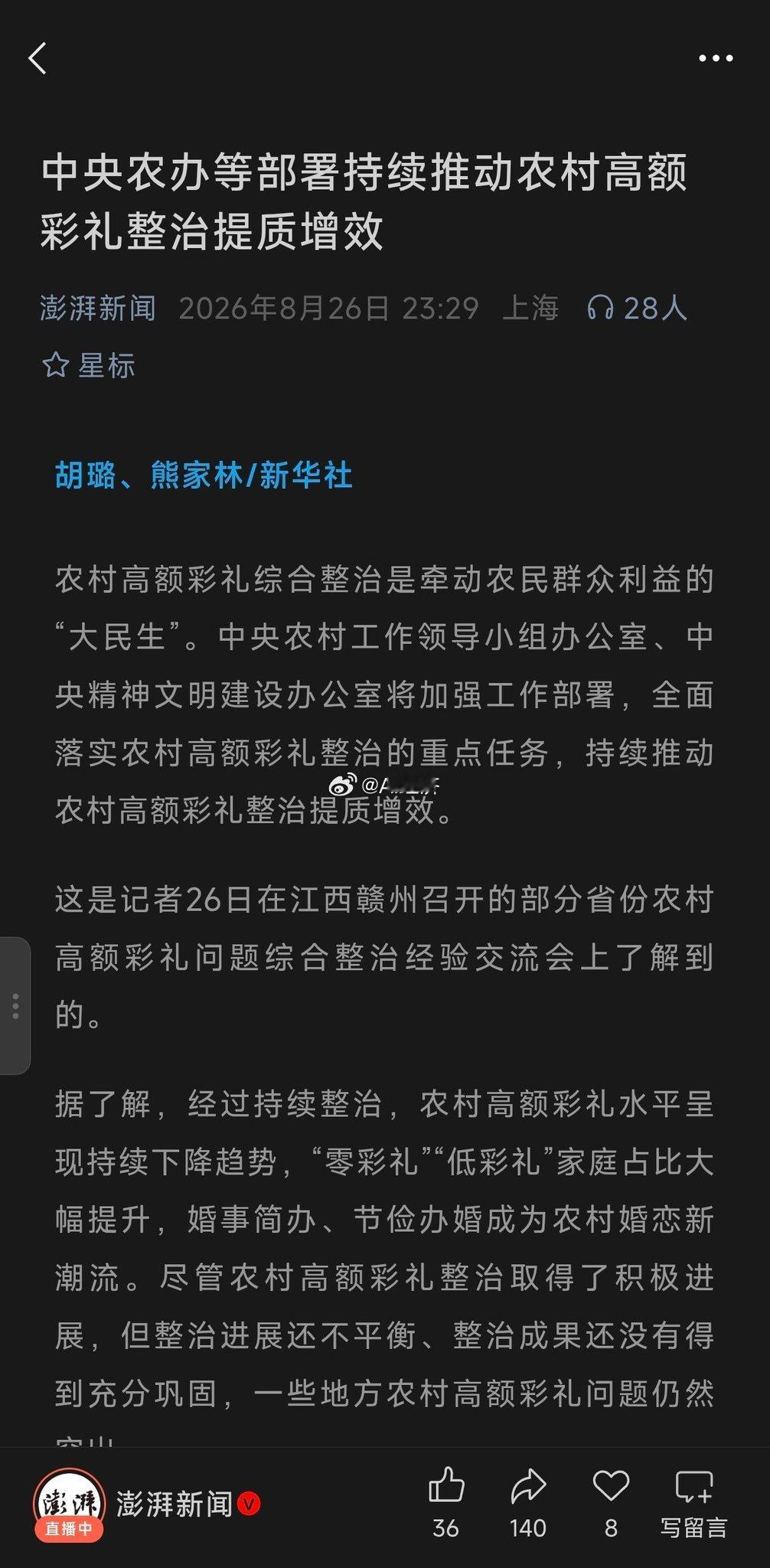 孙宇晨说长文写了十几个小时 打击天价彩礼 任重道远 明星也不例外 ​​​