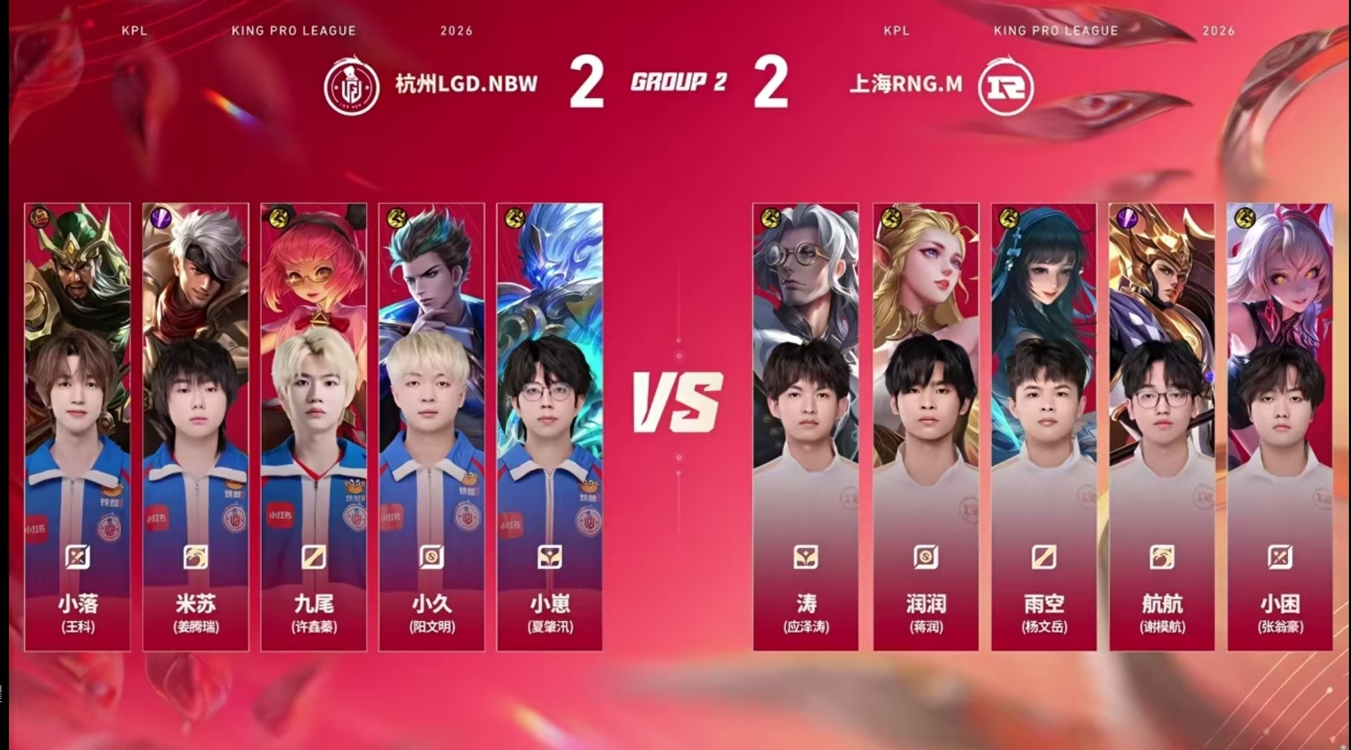 LGDNBW对战RNGM【2026KPL夏季赛 常规赛第一轮】上海RNG.M v