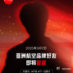 亚航音乐航班想知道都有谁好期待！我坐飞机能遇到我爱豆吗？在飞机上偶遇张杰，听他那