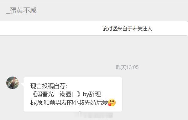 【📮投稿】|  现言  《溺春光[港圈]》作者：辞理｜连载中，18W+和前男友