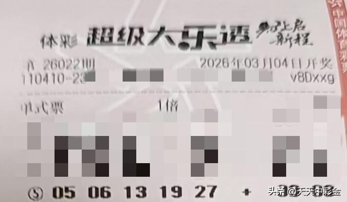 集卡领红包【晒票票】没有期待的日子，反而顺风顺水。分享大乐透第26022期精选号