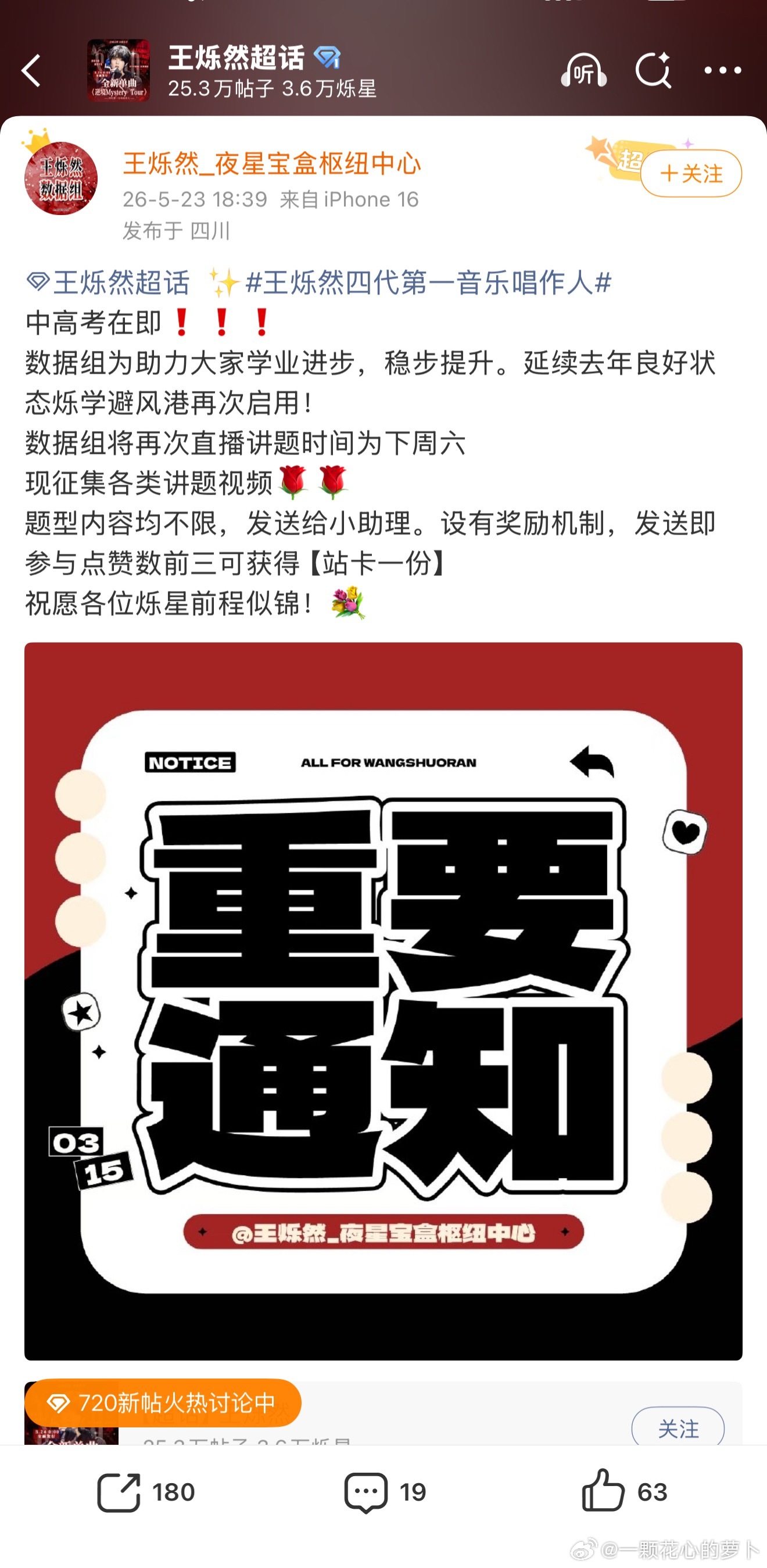 王烁然sjz要直播讲题助力大家学业进步 