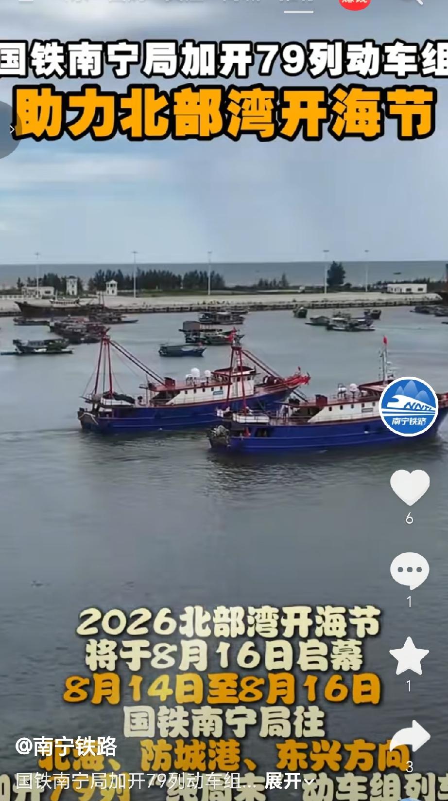 国铁南宁局为助力2026北部湾开海节 加开79列动车组列车2026北部湾开海节将