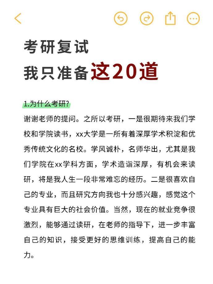 其实考研复试真的挺水的😂无非就这点问题 