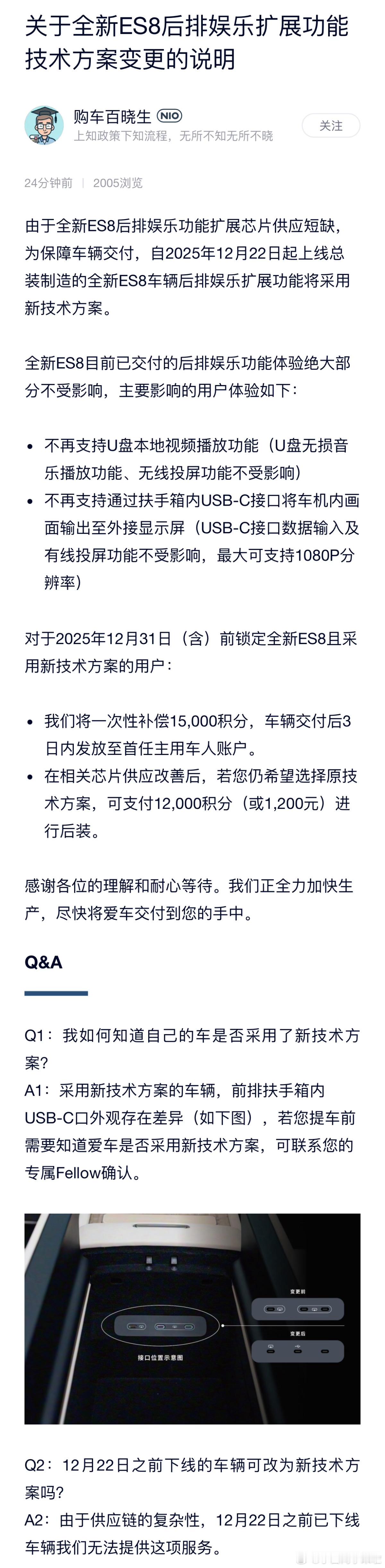 全新蔚来 ES8 为了保交付，针对后排娱乐扩展功能技术进行了过渡性调整。此次调整