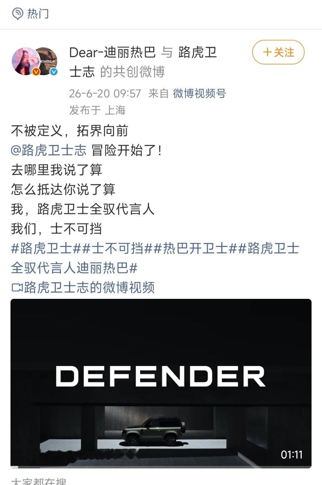 请问我是迪丽热巴老婆，能送我一台路虎吗？不要多一台就行，恭喜国民顶级演员迪丽热巴