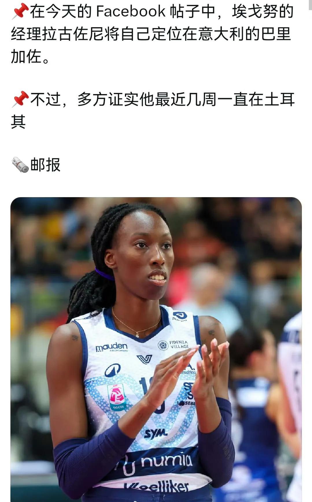 #关注中国男女排征战海外联赛# #朱婷征战意大利女排联赛# 
尽管艾格努经纪人否