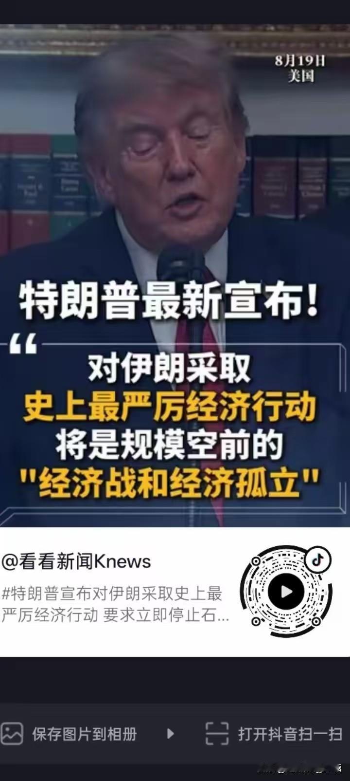 特朗普对伊朗又在耍花招，硬的不行来软，最终栽的毛都不剩一根。美国在军事上不能让伊