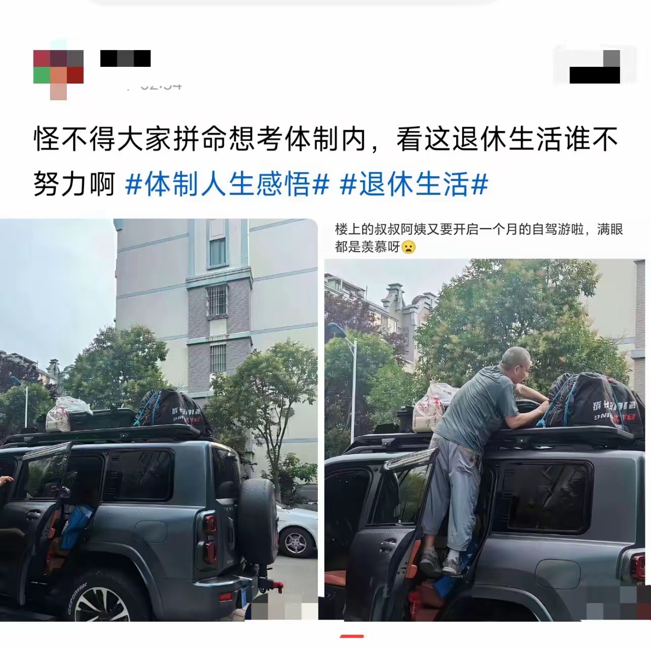 难怪大家都想考编，这晚年太香了。 ​​​