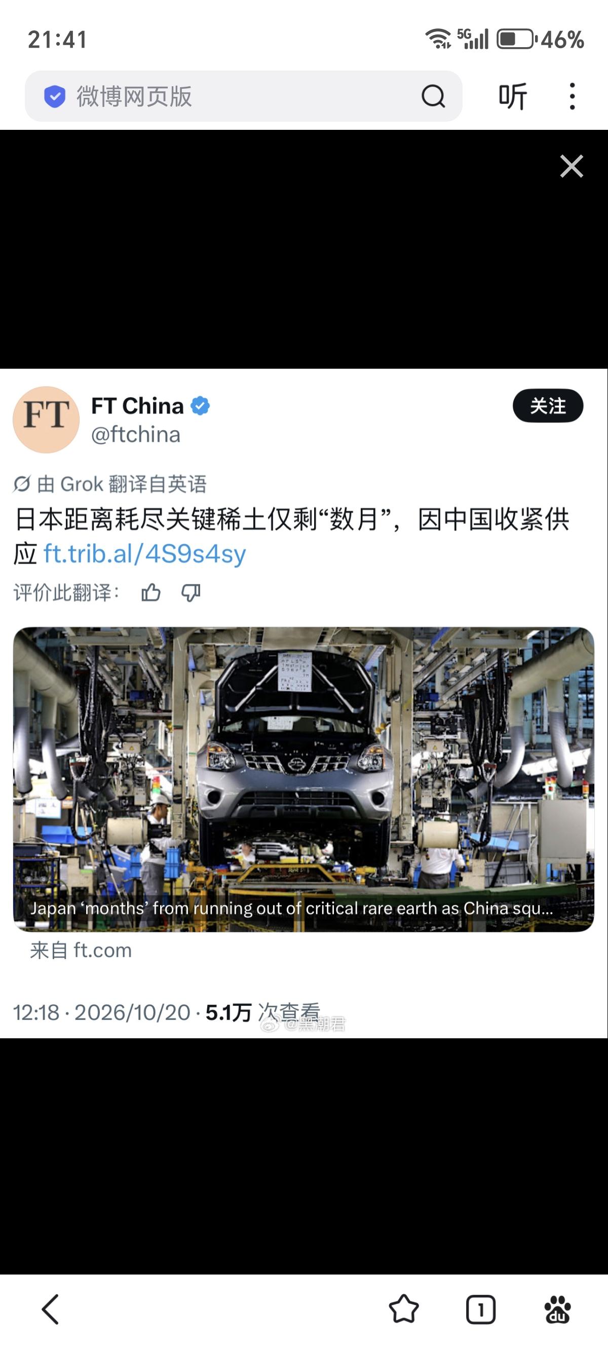 FT说，被中国卡脖子后，日本人的稀土金属资源“钇”快要用完了。
钇在高温超导、激