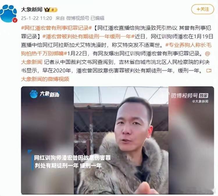 网红潘宏曾有刑事犯罪记录 近日，网红训狗师潘宏在1月19日直播中给网红阿拉斯加犬